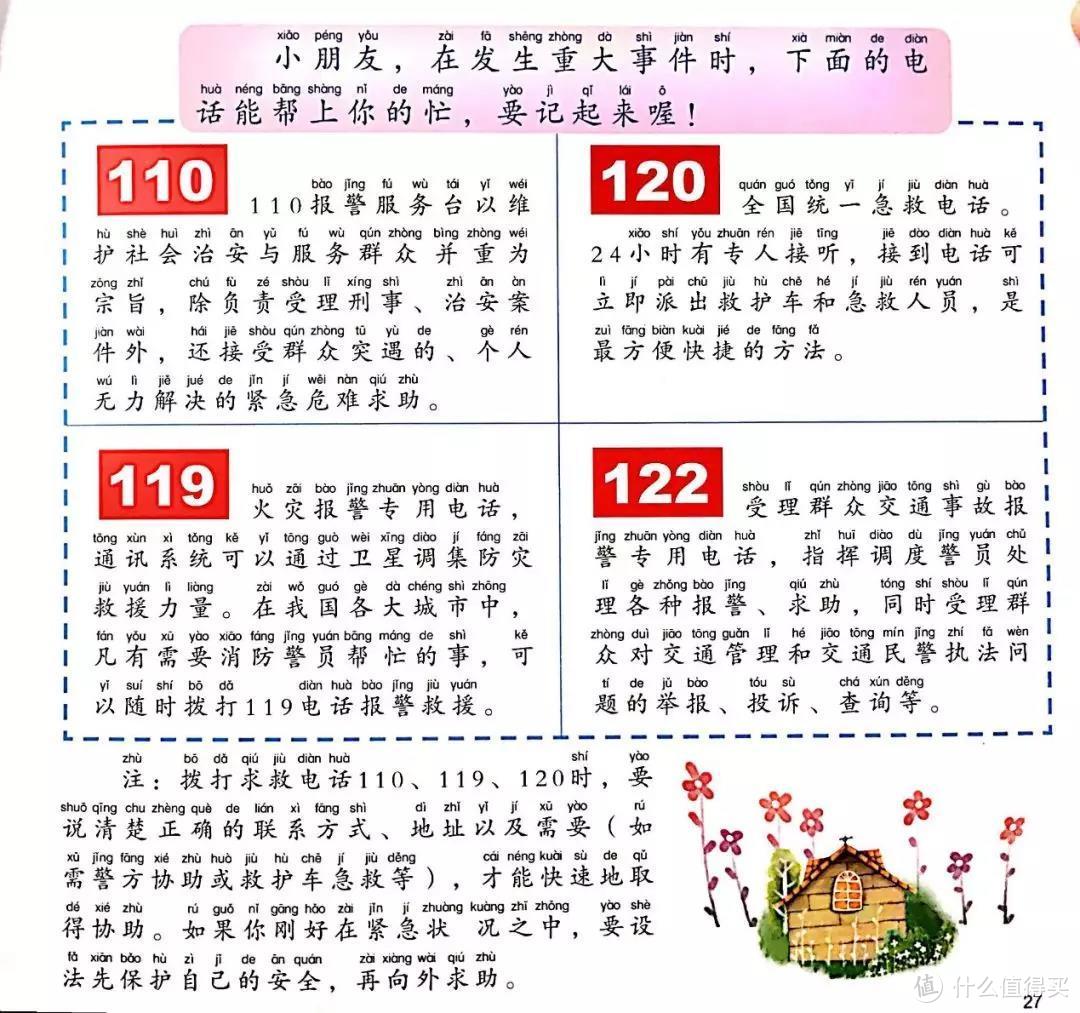 盘点家庭安全隐患—大象绘本馆教会孩子如何远离危险