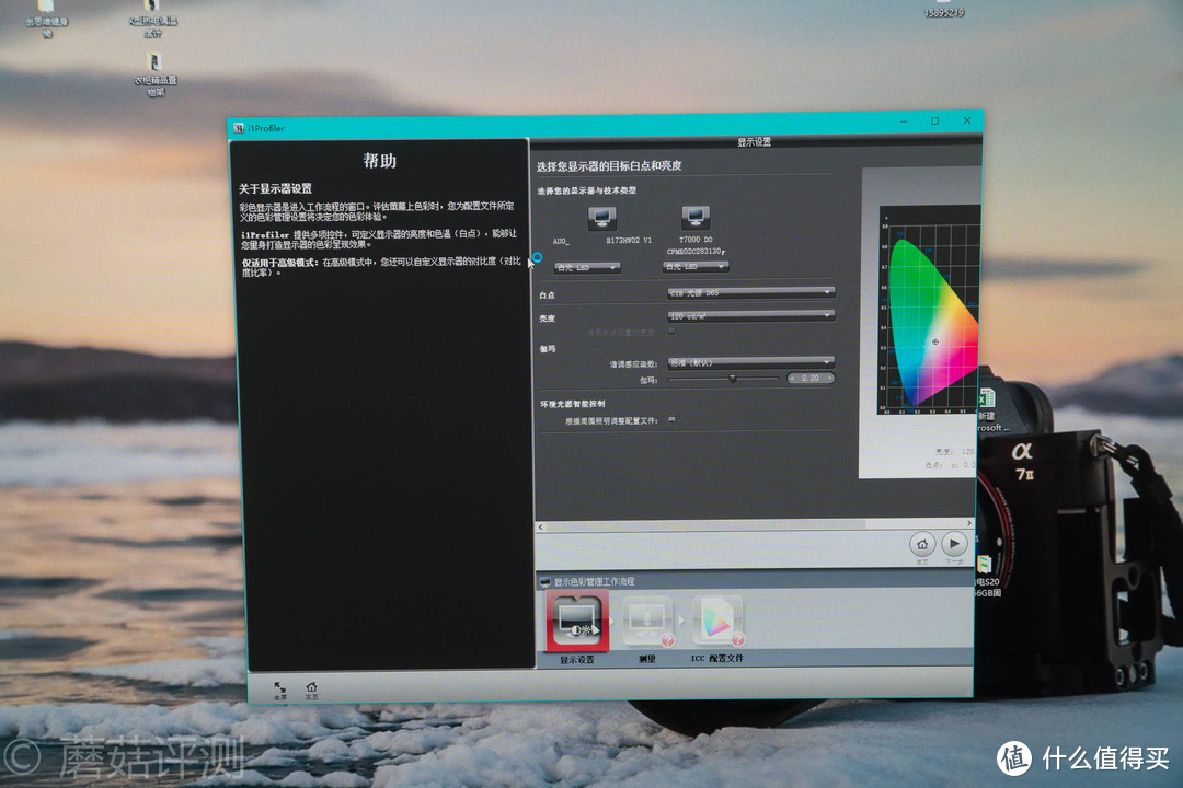 管理你的色彩！爱色丽（X-Rite）i1 Display Pro校色HKC T7000钻石版全过程