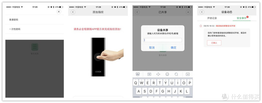 ▲密码点进去可以设置永久密码和一次性密码，指纹点进去就按照提示一步步设置指纹就行，设备共享是可以让家人可以使用手机蓝牙解锁门锁和查看开锁信息记录等，设备动态则记录了每一次开锁记录和安全记录。 