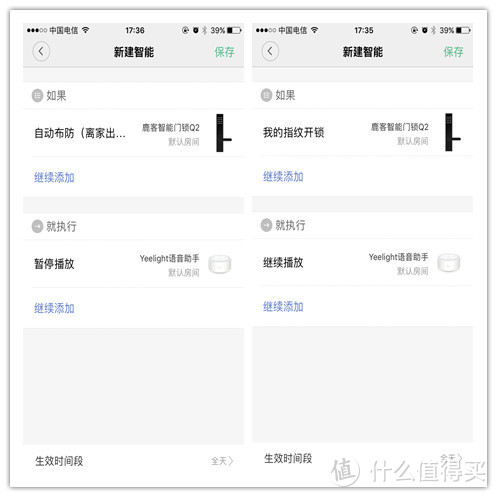 ▲我这里是设置了2个智能联动。早上起床后会让Yeelight语音助手播放歌曲或电台，当我出门并反锁后，语音助手暂停播放；当我晚上回家开门后，语音助手继续播放早上的歌曲或者电台。