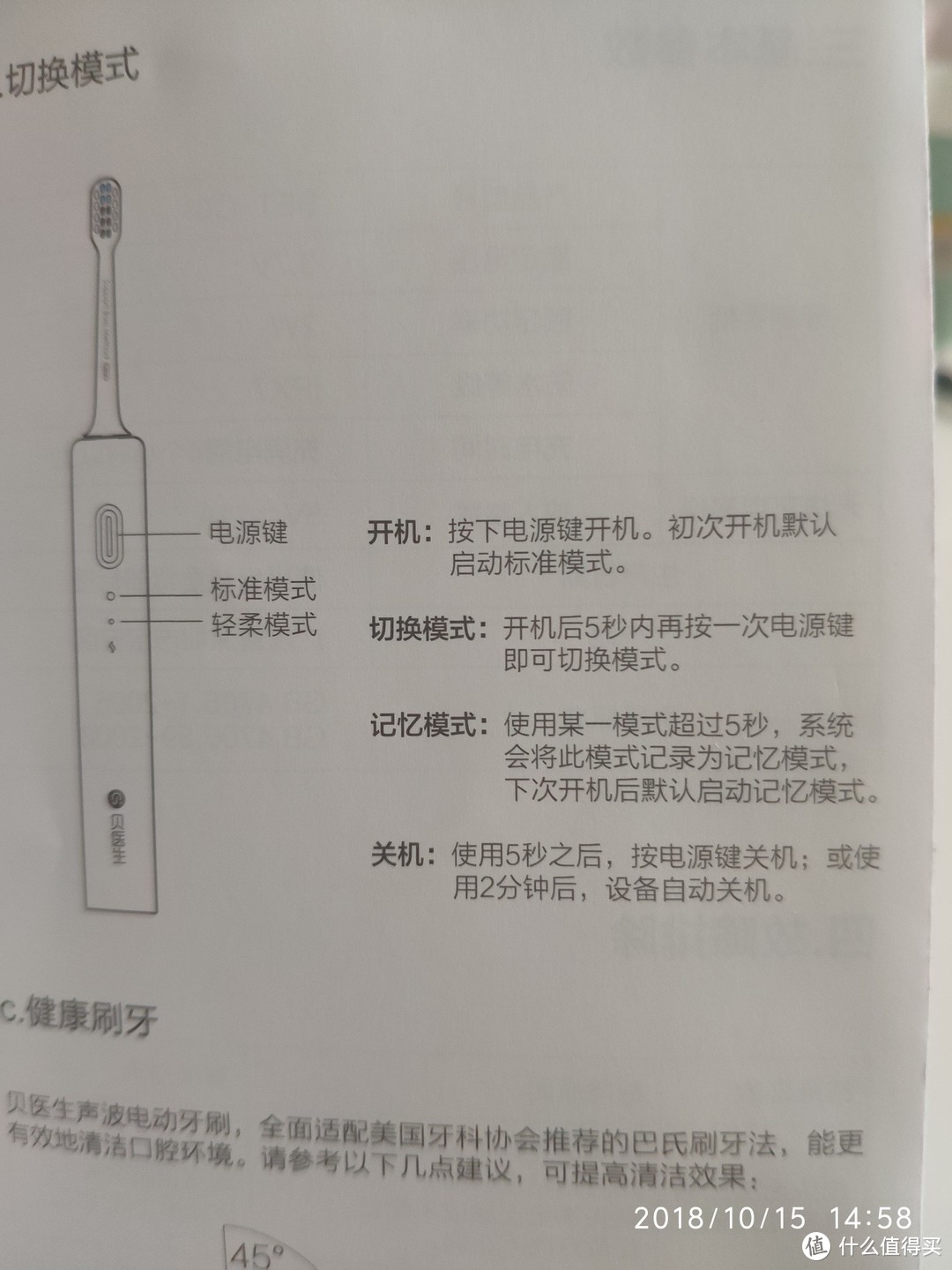 性价比之王-贝医生声波电动牙刷和牙膏