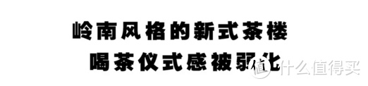 据称长沙最好的广府点心？我觉得还需要努力