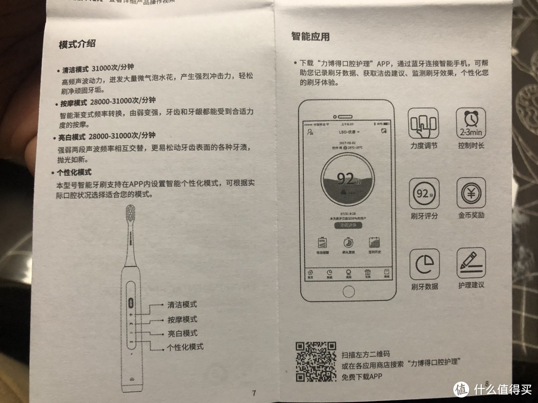 好习惯的养成需要好用的电动牙刷——评力博得优漾