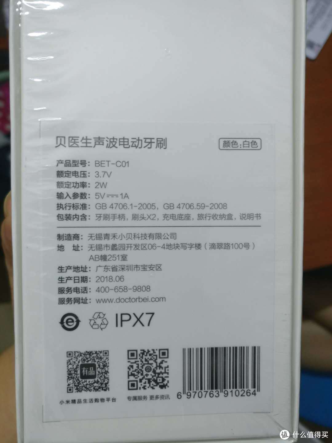 【首发轻众测】小米出品——贝医生声波电动牙刷&牙膏使用体验