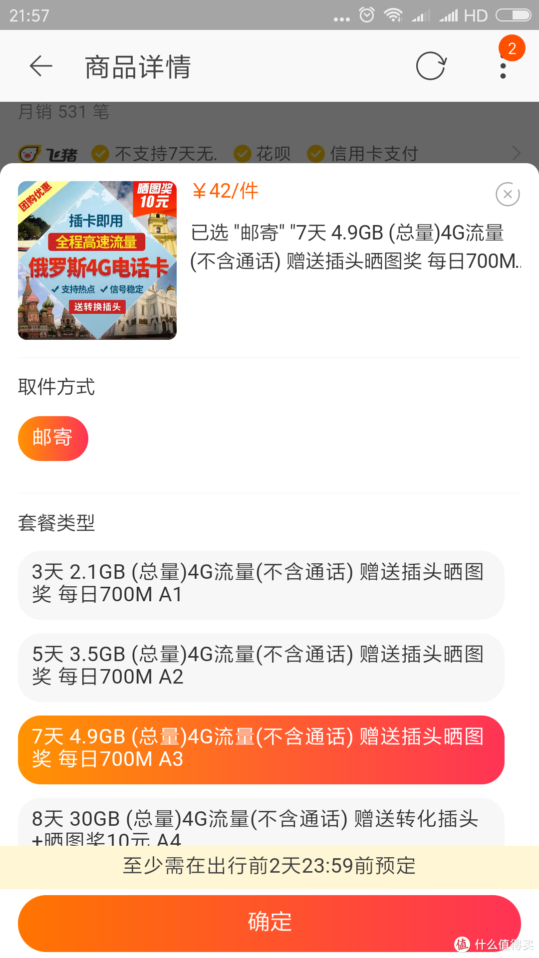 TELE2家的，价格差不多，但是流量少很多也没有通话时长。看个人需要选择吧，但是我相信一分钱一分货的道理，就酱