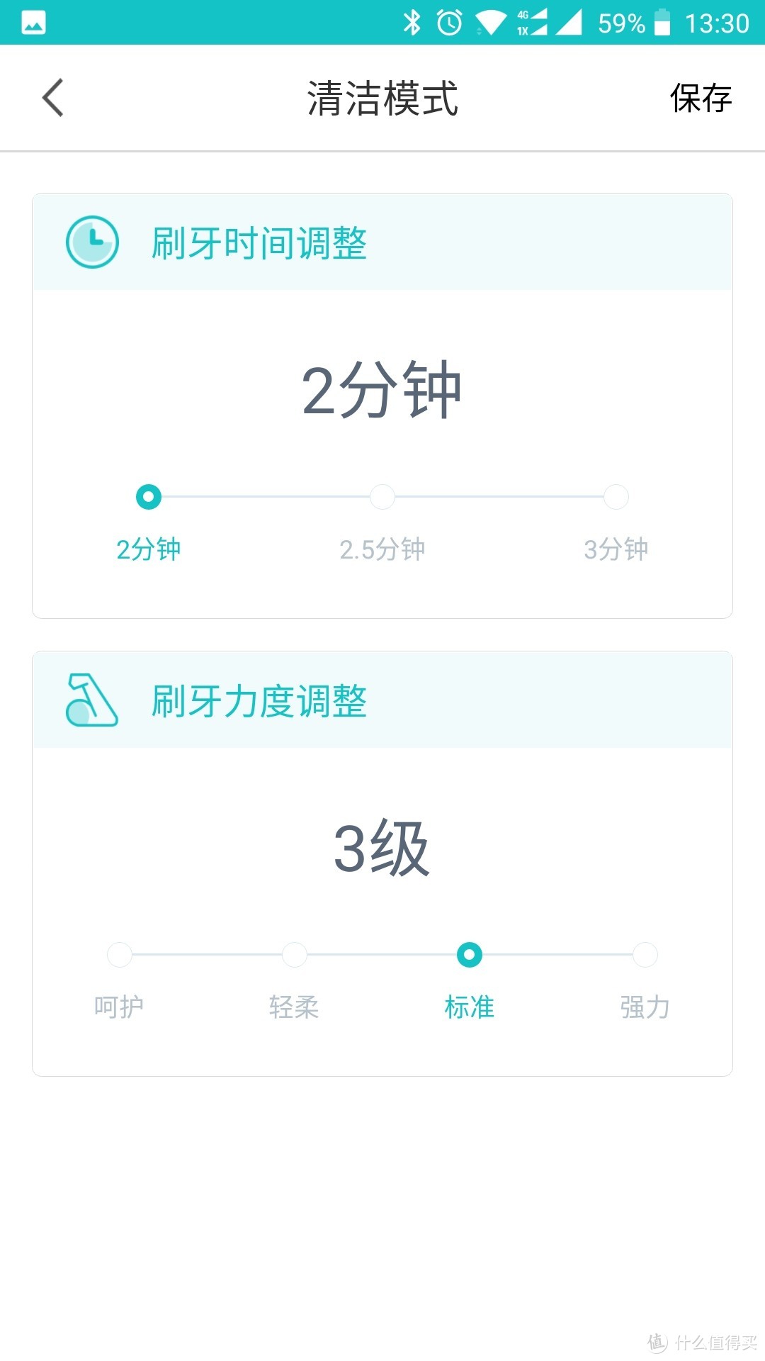 每种清洁模式还可以自己设置时间和力度