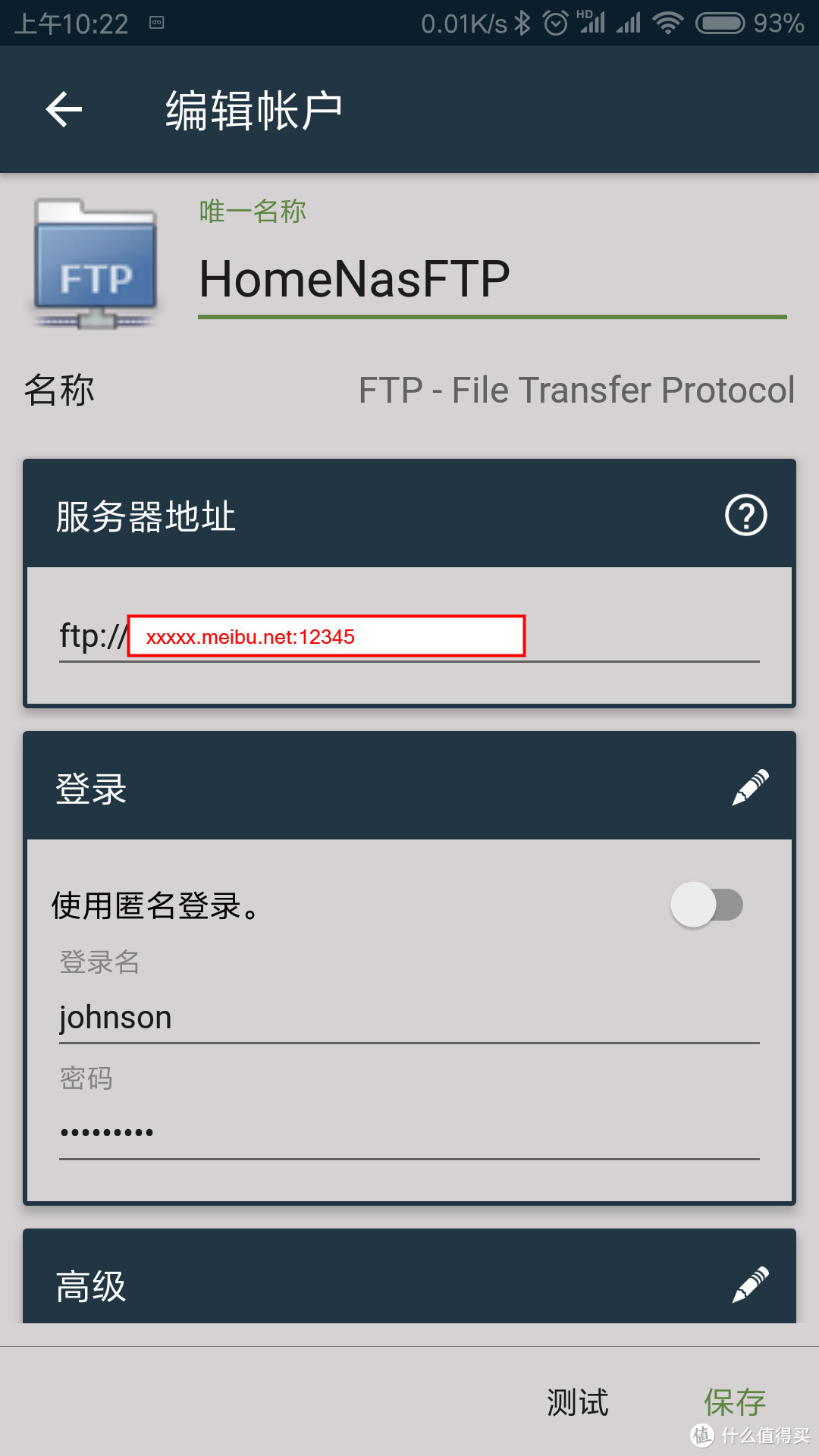 手机备份软件 FTP 设置