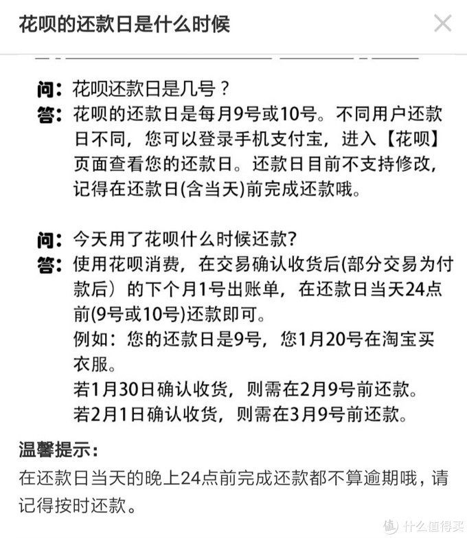 关于花呗看这一篇就够了——花呗四小技巧和八大权益