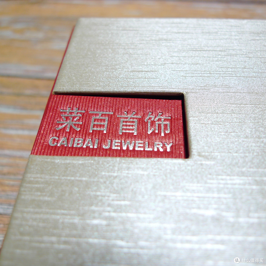 第一次网购金饰菜百铂金pt950扭花项链开箱