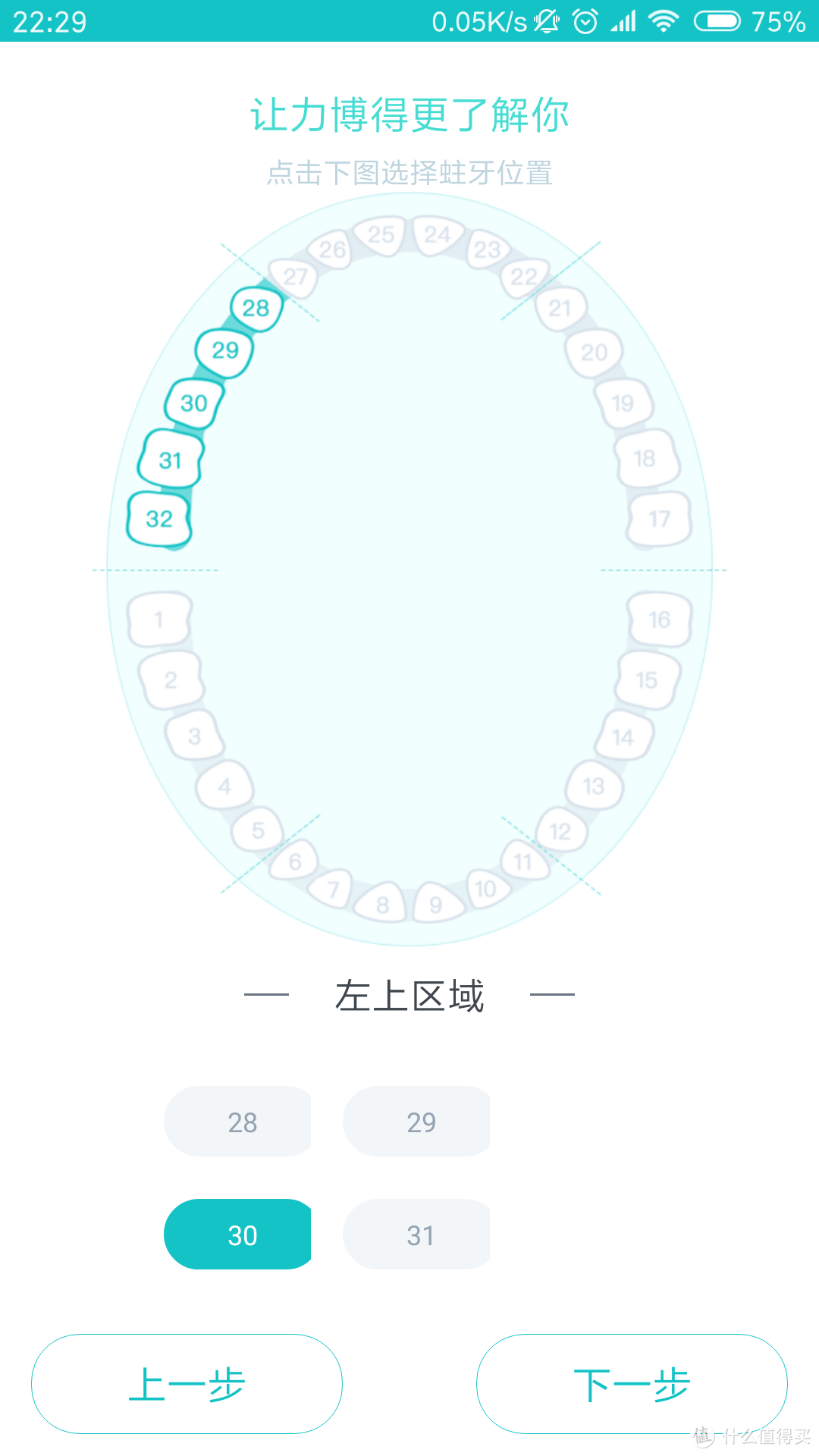 Lebooo 力博得 FA·优漾 声波电动牙刷使用评测