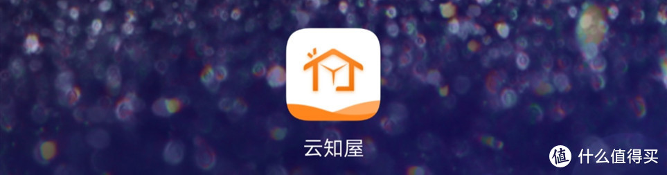 下载App云知屋