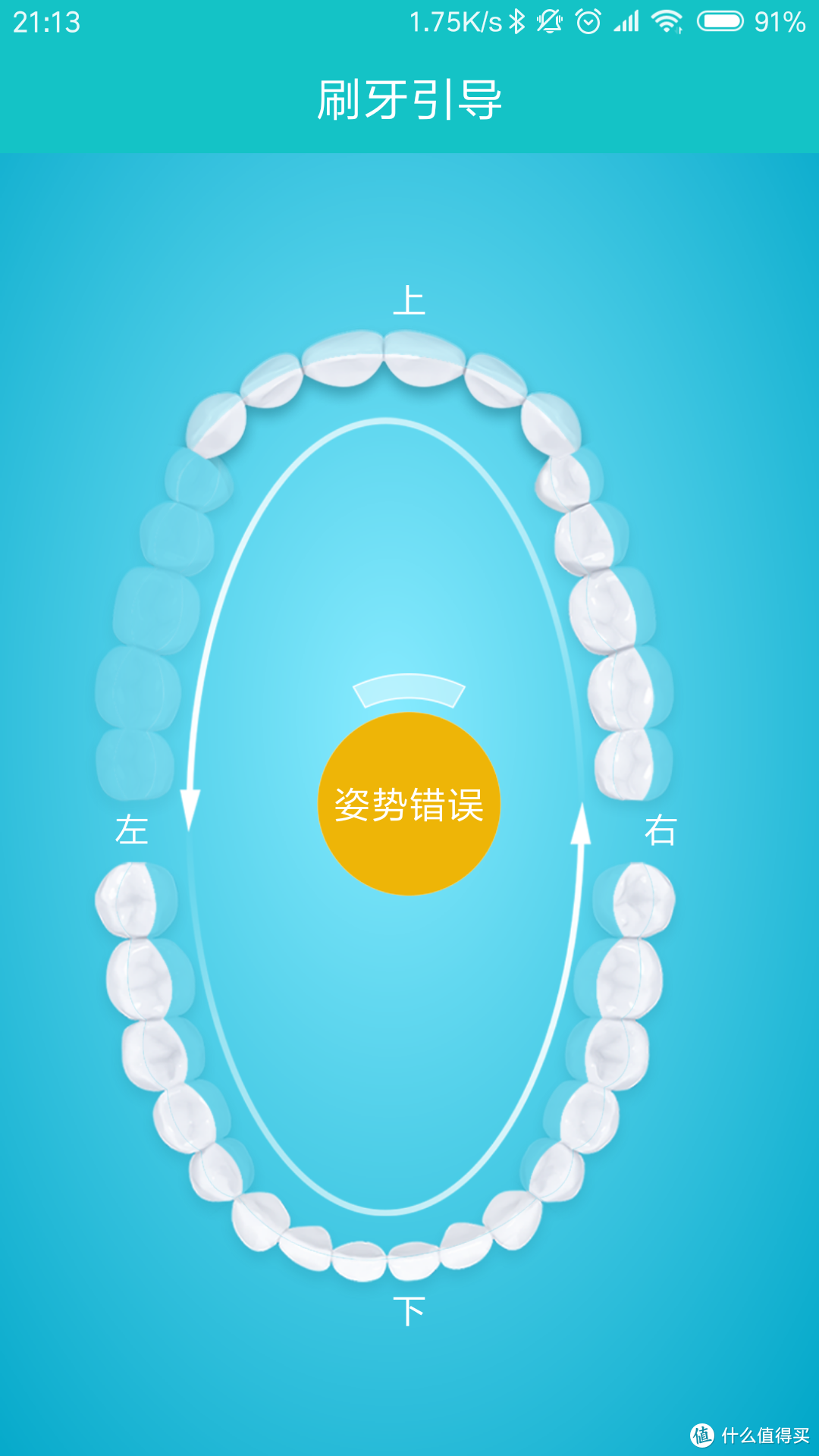 Lebooo 力博得 FA·优漾 声波电动牙刷使用评测