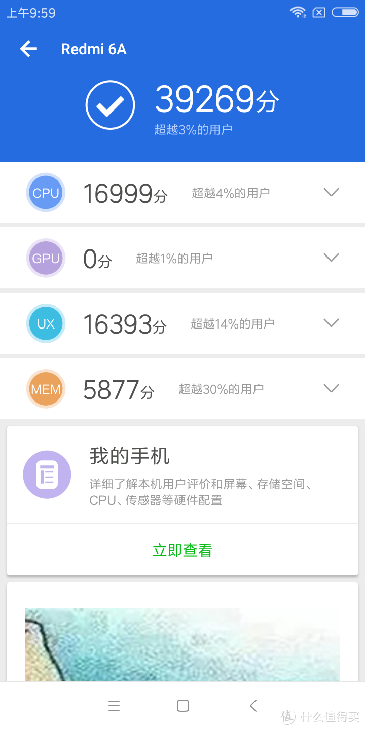 MI 红米6A简单开箱测试