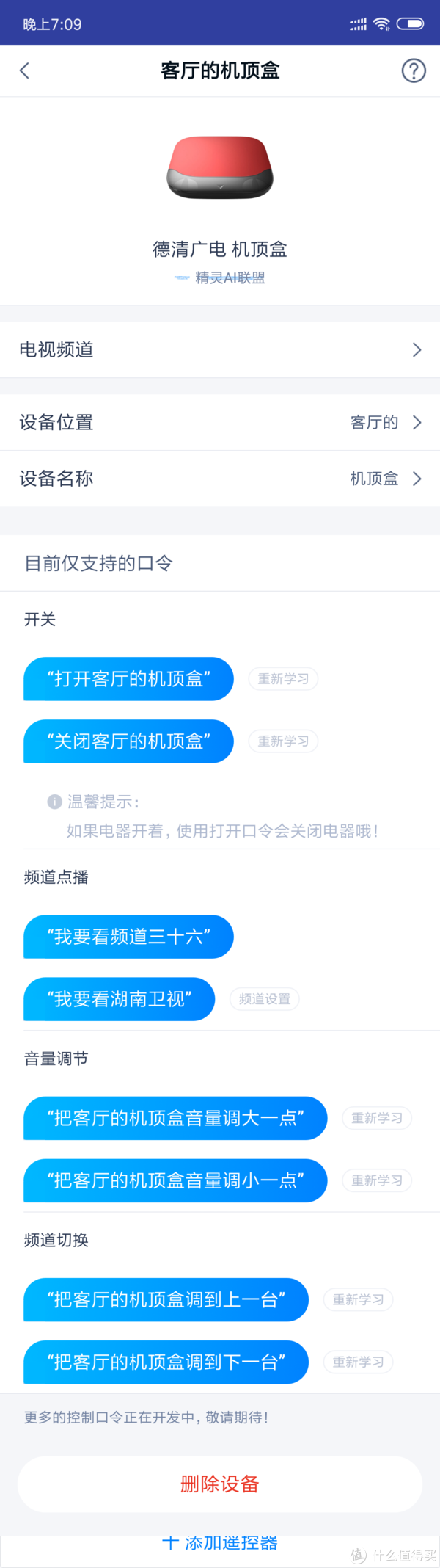 可以控制开关机，音量，切换到xxx频道等功能