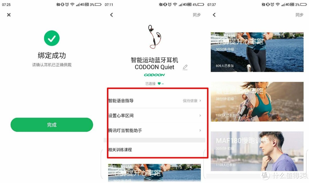 便宜就一定没好货吗—咕咚智能心率耳机Quiet开箱