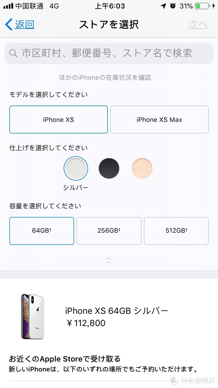 日本AppleStore肉淘iPhone XS，这一篇就够了！