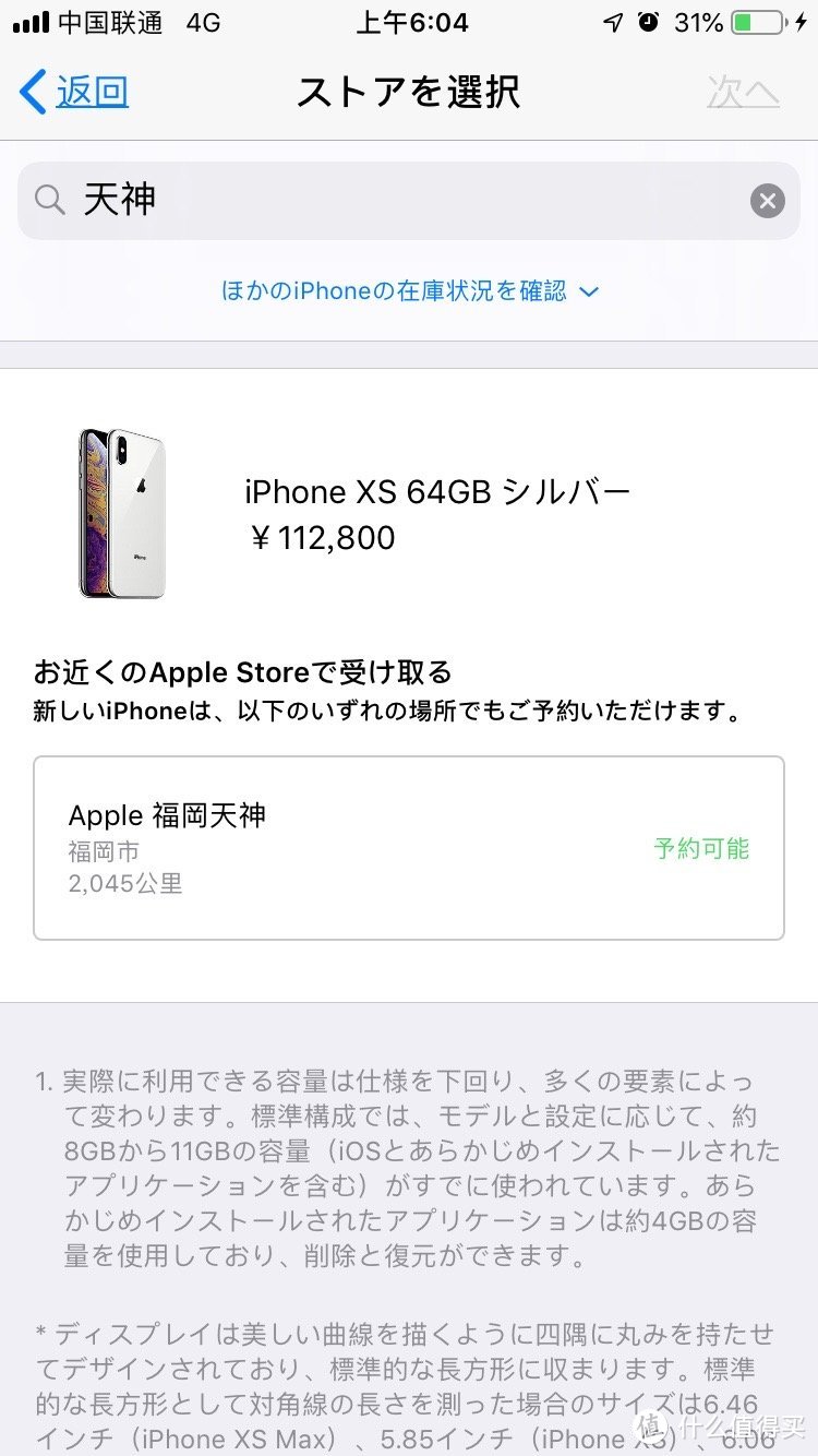 日本AppleStore肉淘iPhone XS，这一篇就够了！