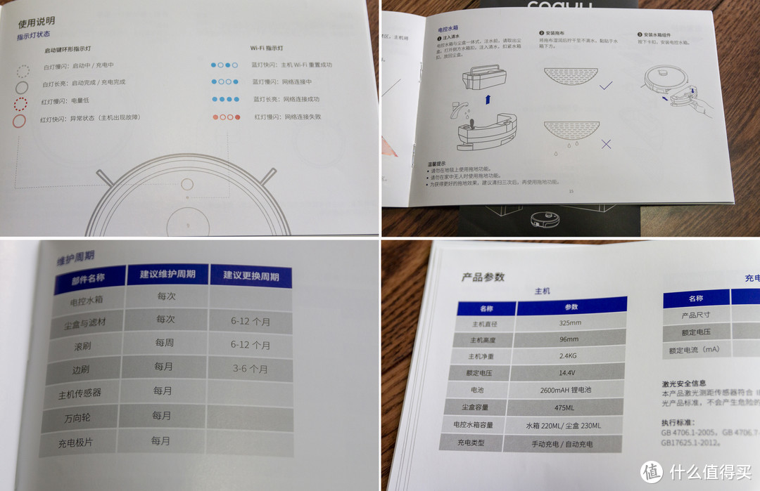 硬件合格，能拖能扫—科语小黑匣扫地机器人测试报告