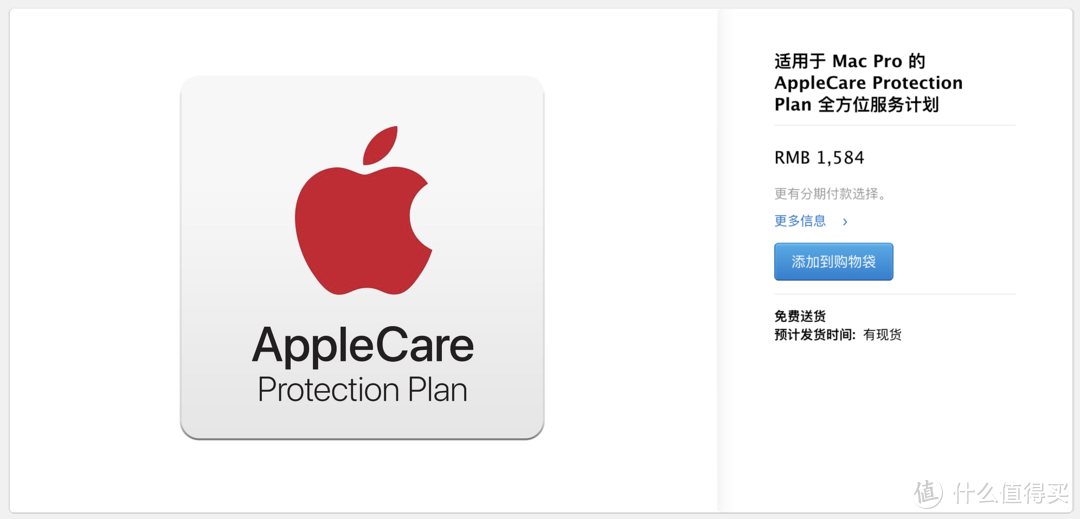 ▲ 高贵的Mac Pro的AppleCare服务价格为1584元。