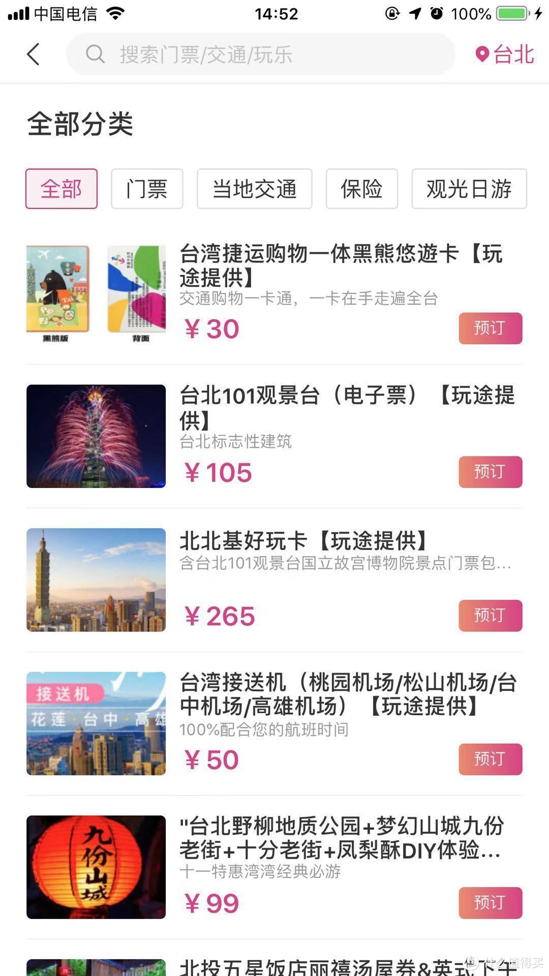 境外旅游准备之通信篇