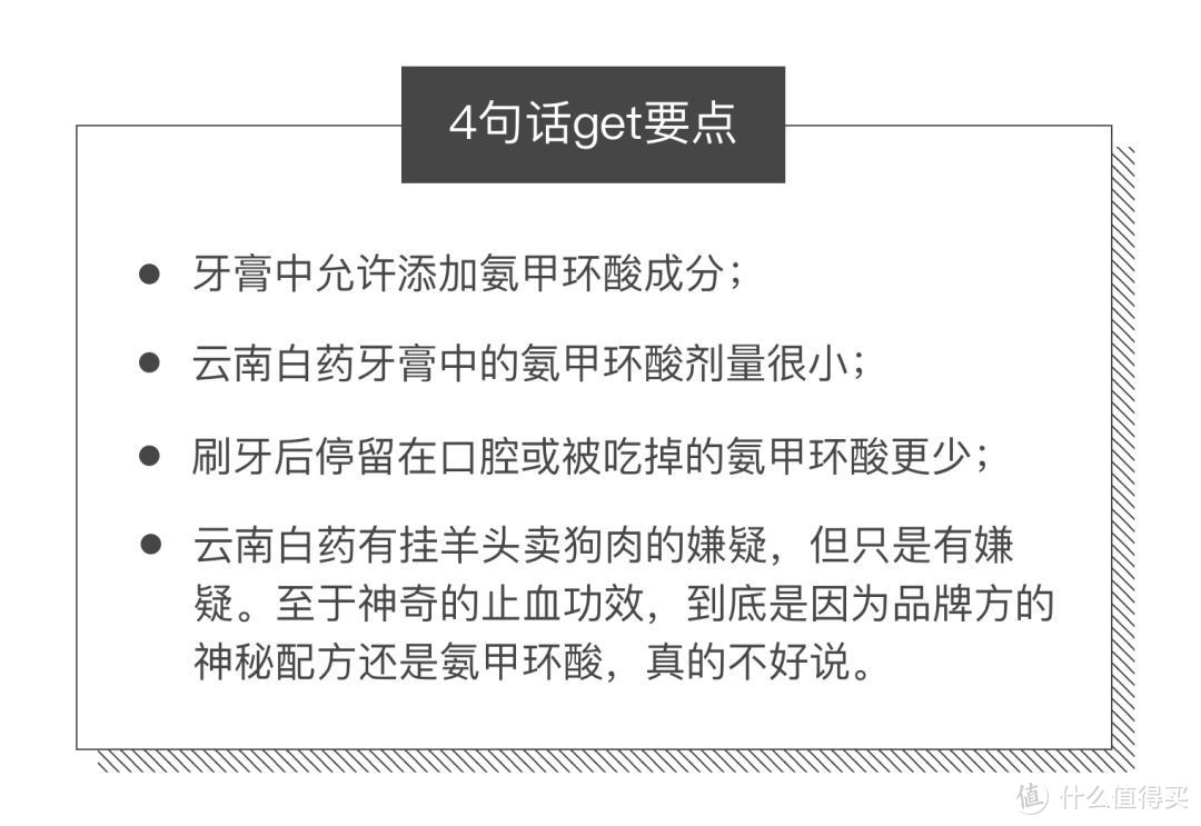 云南白药牙膏被医生实名diss，还能用吗？