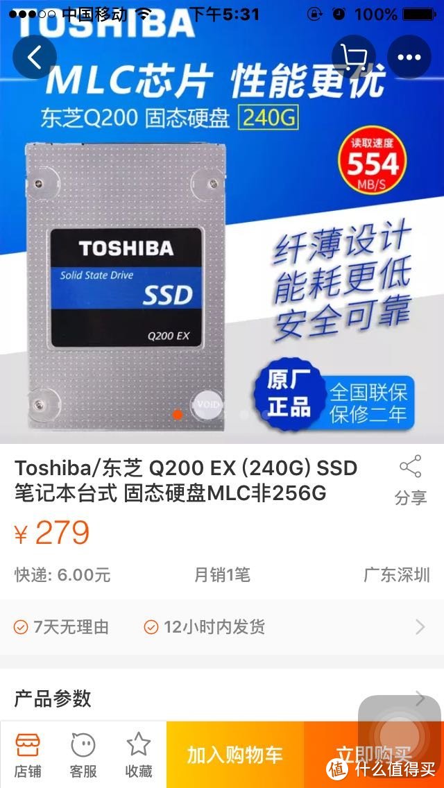 历史低价的东芝Q200EX240G固态硬盘