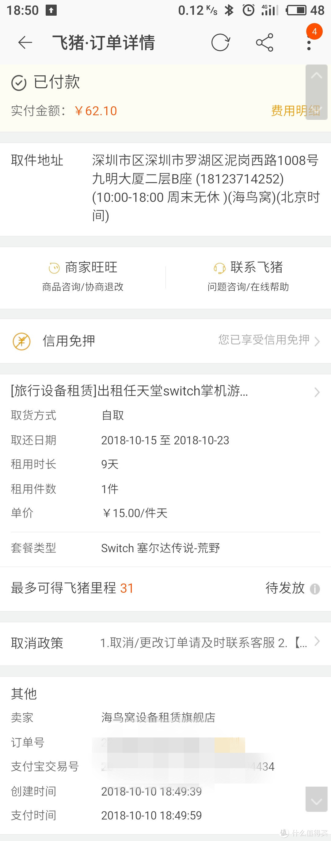 省钱又省心的数码租赁，一次租赁SWITCH的过程