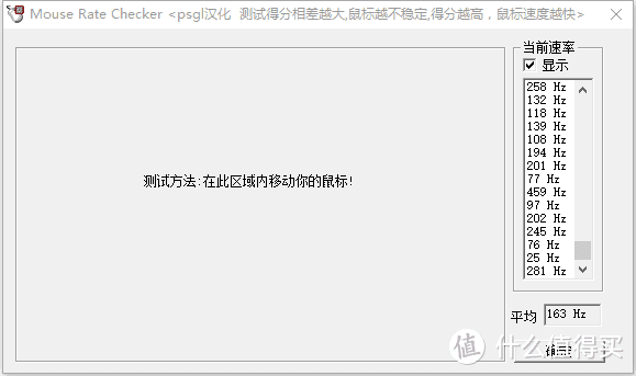 小米便携鼠标MouseRateChecker测试