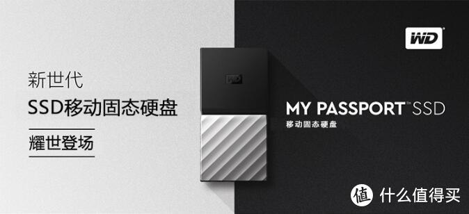 便携高效的移动存储解决方案：西部数据(WD) My Passport SSD深度测评