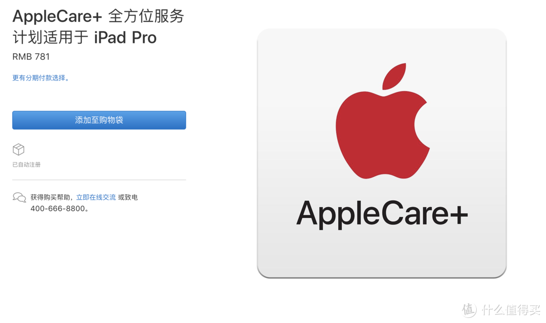 ▲ iPad Pro的AC服务价格为781元。