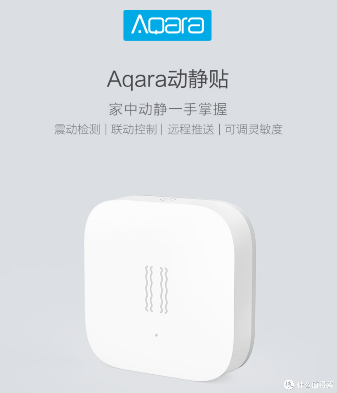 Aqara绿米智能家居什么值得买？