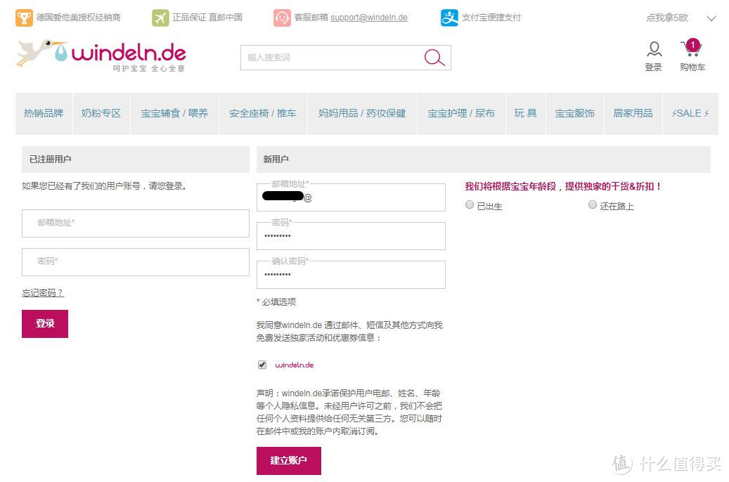 母婴德淘直邮新选择！windeln德国W家购物体验