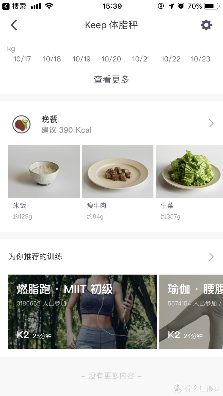 秋冬瘦身正当时，Keep帮我减体脂：Keep 智能体脂秤评测