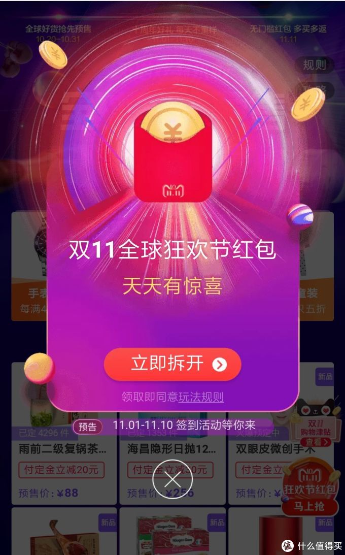 双11天猫红包、券、津贴介绍和合并使用规则