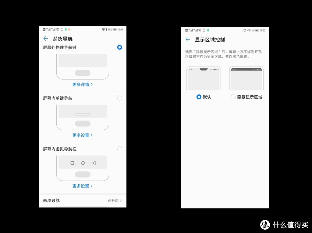 系统导航可以根据自己的爱好自由调节，这点设计也很人性化。华为P20 Pro还有一个喜人的设计：可以调制显示区域控制，留不留刘海也由你说的算。