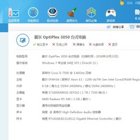 戴尔 OptiPlex 3050MT电脑使用感受(跑分|鼠标|优点|不足)