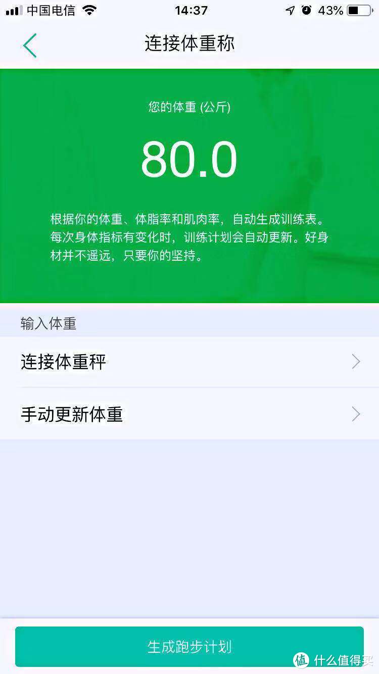 没买阿里的秤，不影响生成跑步计划，不过就是后续的体重变化需要手动输入更新
