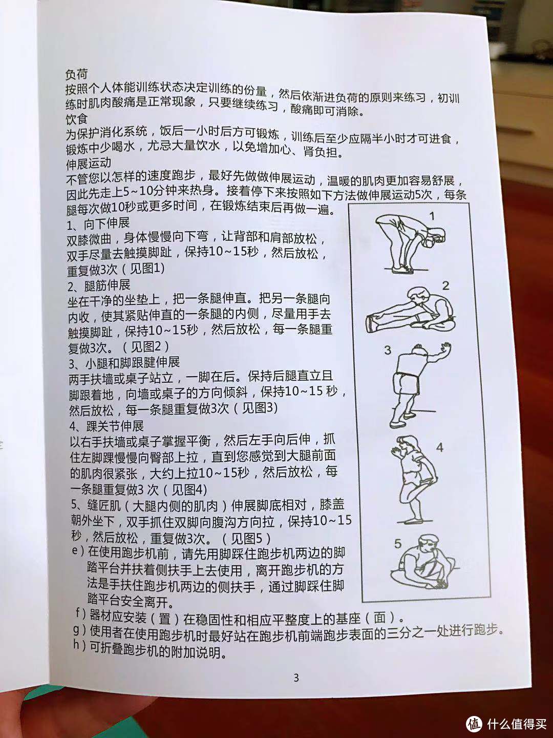 跑步机的说明书上居然有了热身的拉伸动作图解，这可能是现在跑步更注重科学的一种体现