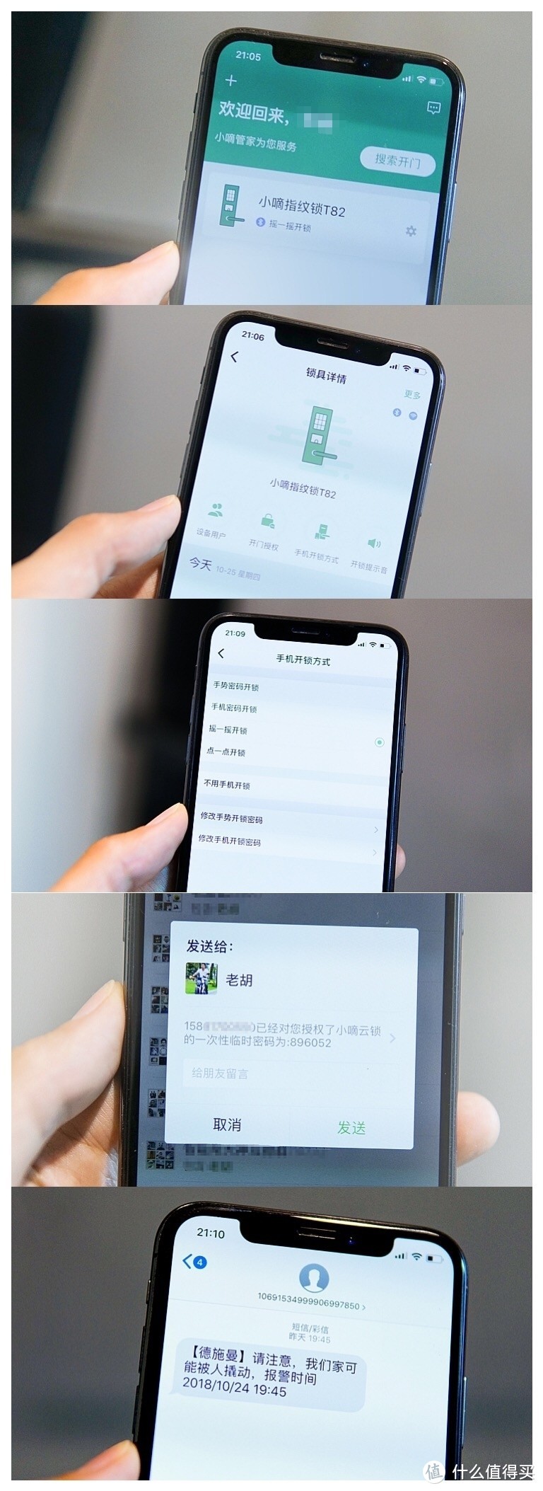 小嘀管家 手机APP