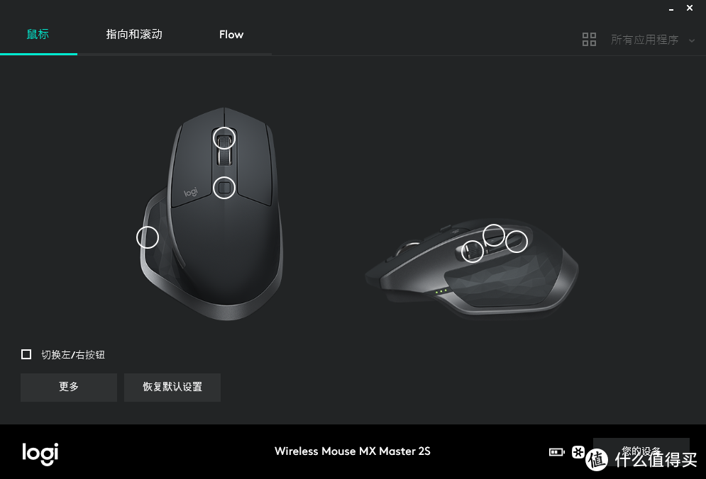 旗舰办公鼠标—LOGITECH 罗技Master 2S体验报告并附滚轮回滚解决方案