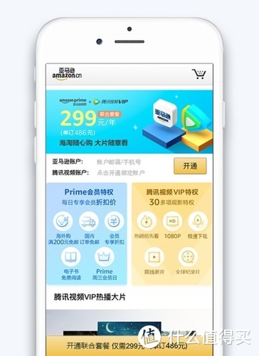 【每日话疗】腾讯视频VIP+亚马逊Prime=6折会