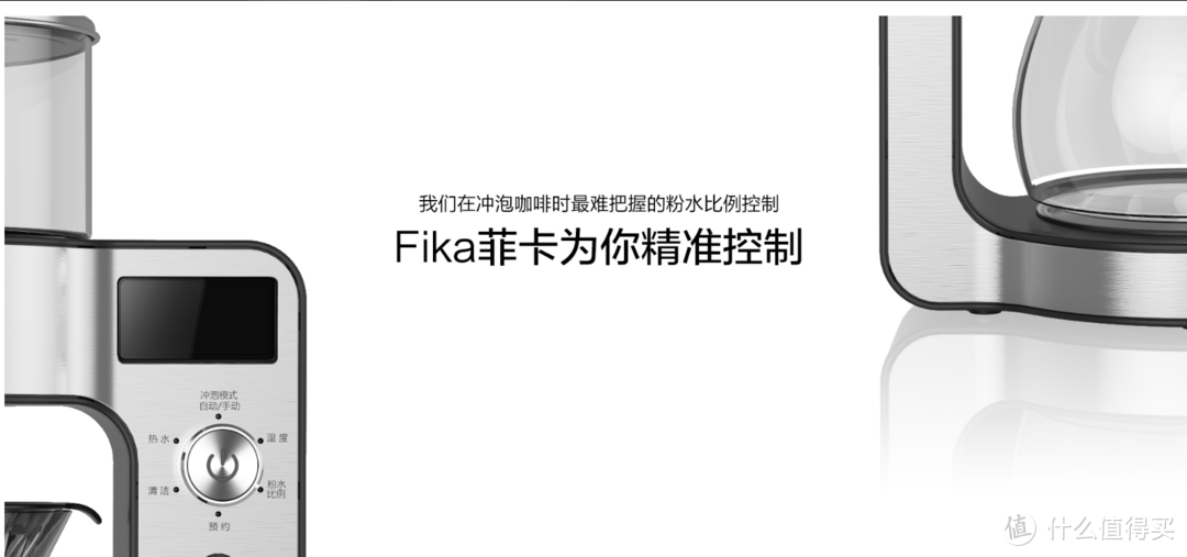 办公室咖啡利器—FIKA智能手冲咖啡机