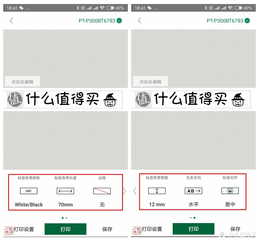 兄弟PT-P300BT标签打印机众测体验