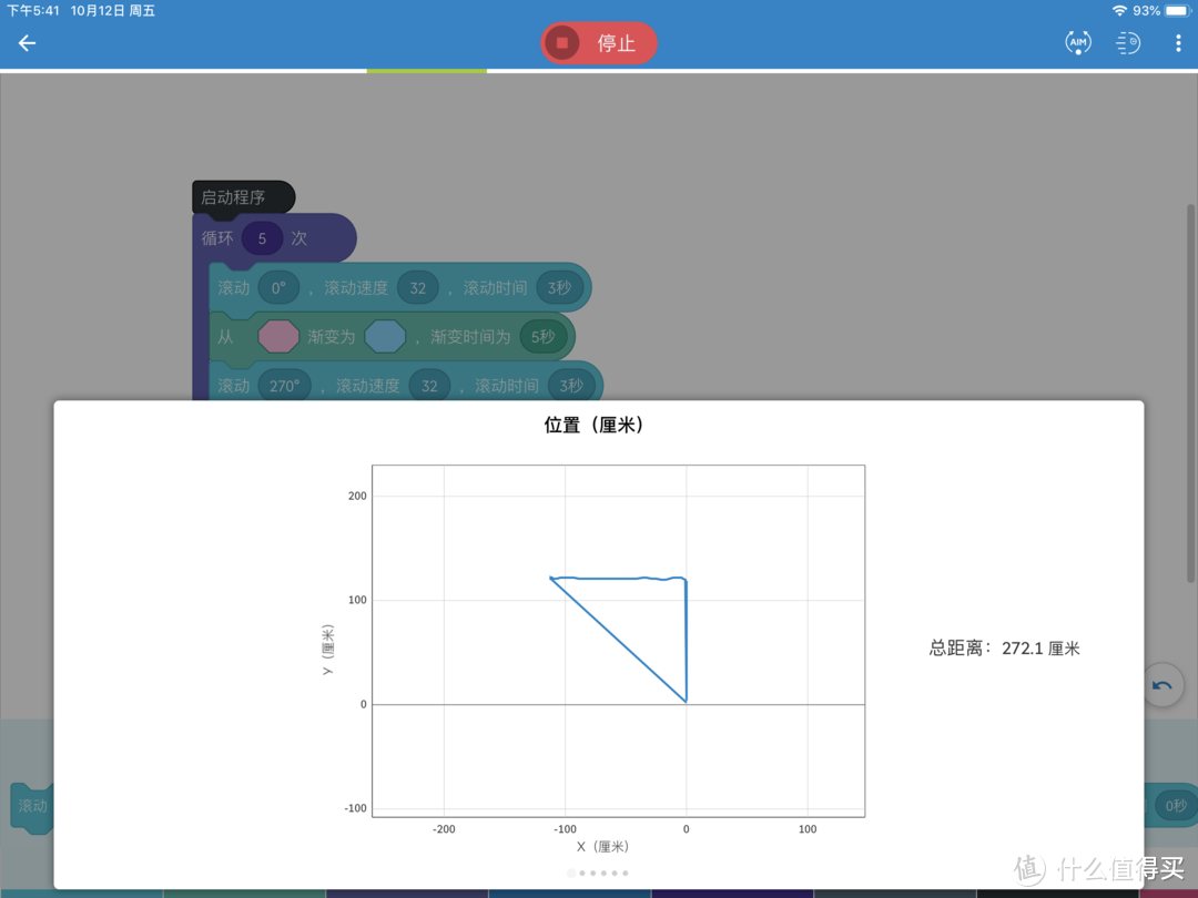 APP会记录小球的陀螺仪数据