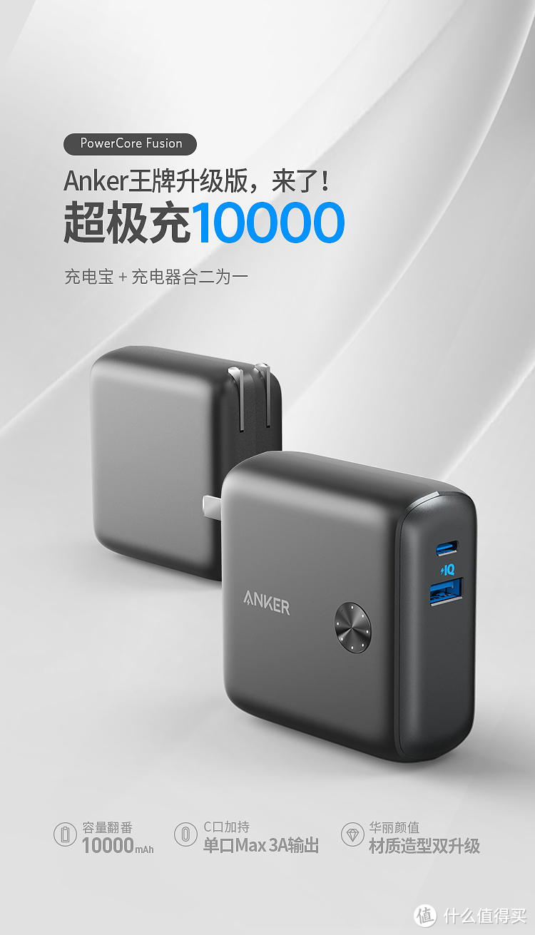 超级充升级版新品浅析：ANKER 充电宝+充电器二合一 移动电源 10000mAh 炫黑色