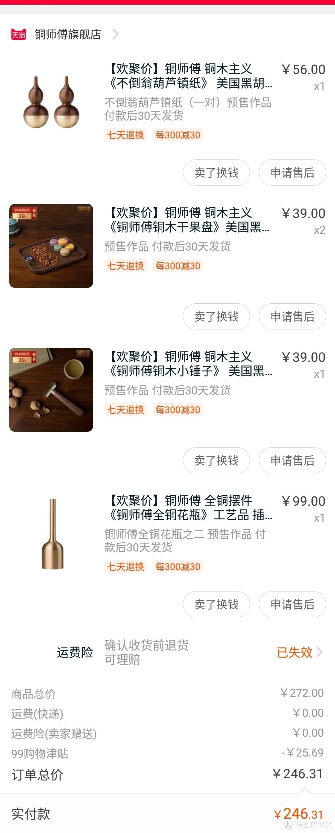 给生活添一点趣味——铜师傅小物开箱