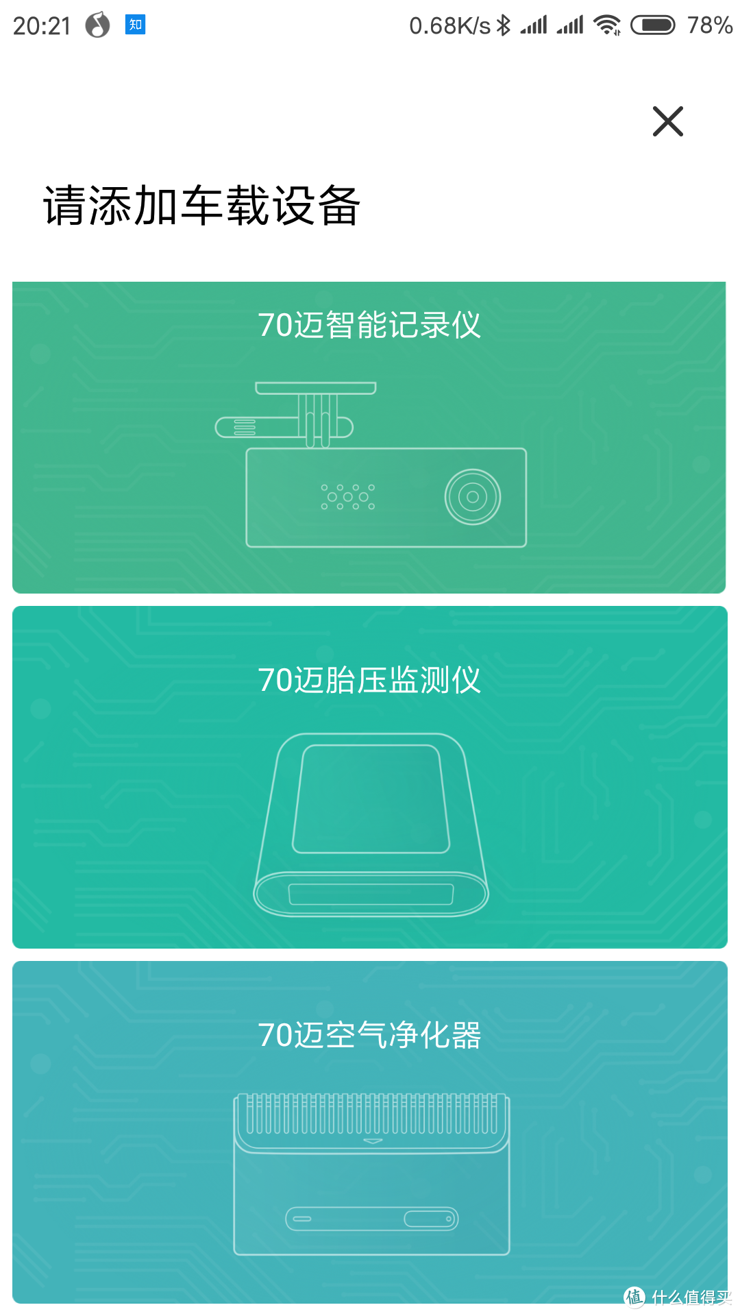 快速净化车内空气——70迈车载空气净化器 开箱评测