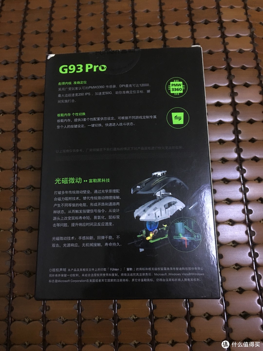 Fühlen 富勒 第九系光磁微动G93Pro 游戏鼠标  评测