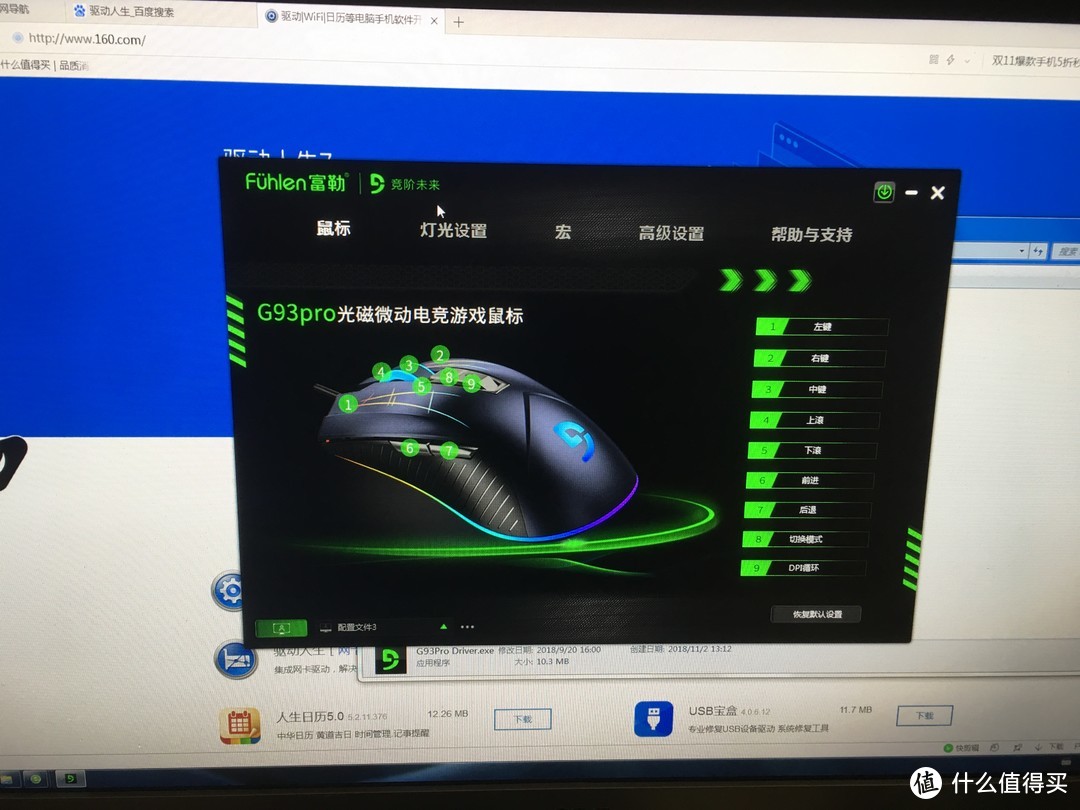 Fühlen 富勒 第九系光磁微动G93Pro 游戏鼠标  评测