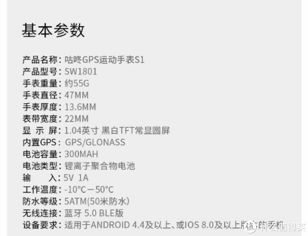 ▲咕咚运动手表S1的基本参数